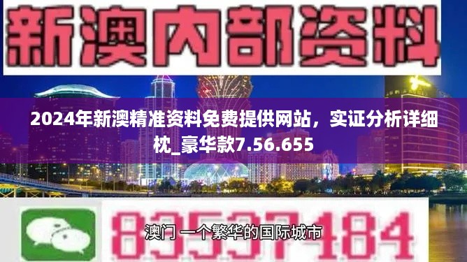 2025新澳门全年免费2025年最新政策解读&警惕虚假宣传，精选解析落实