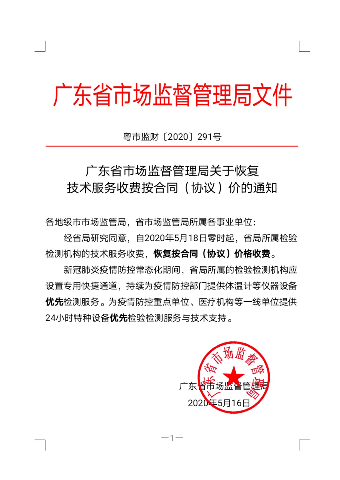 广东省验收咨询收费标准广东省验收咨询收费标准详解