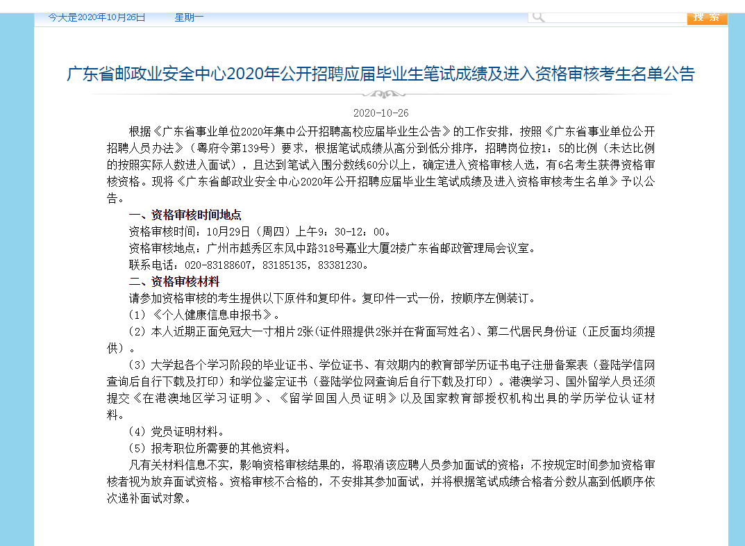 广东省统考面试名单广东省统考面试名单揭晓，考生们翘首以盼的结果终于浮出水面