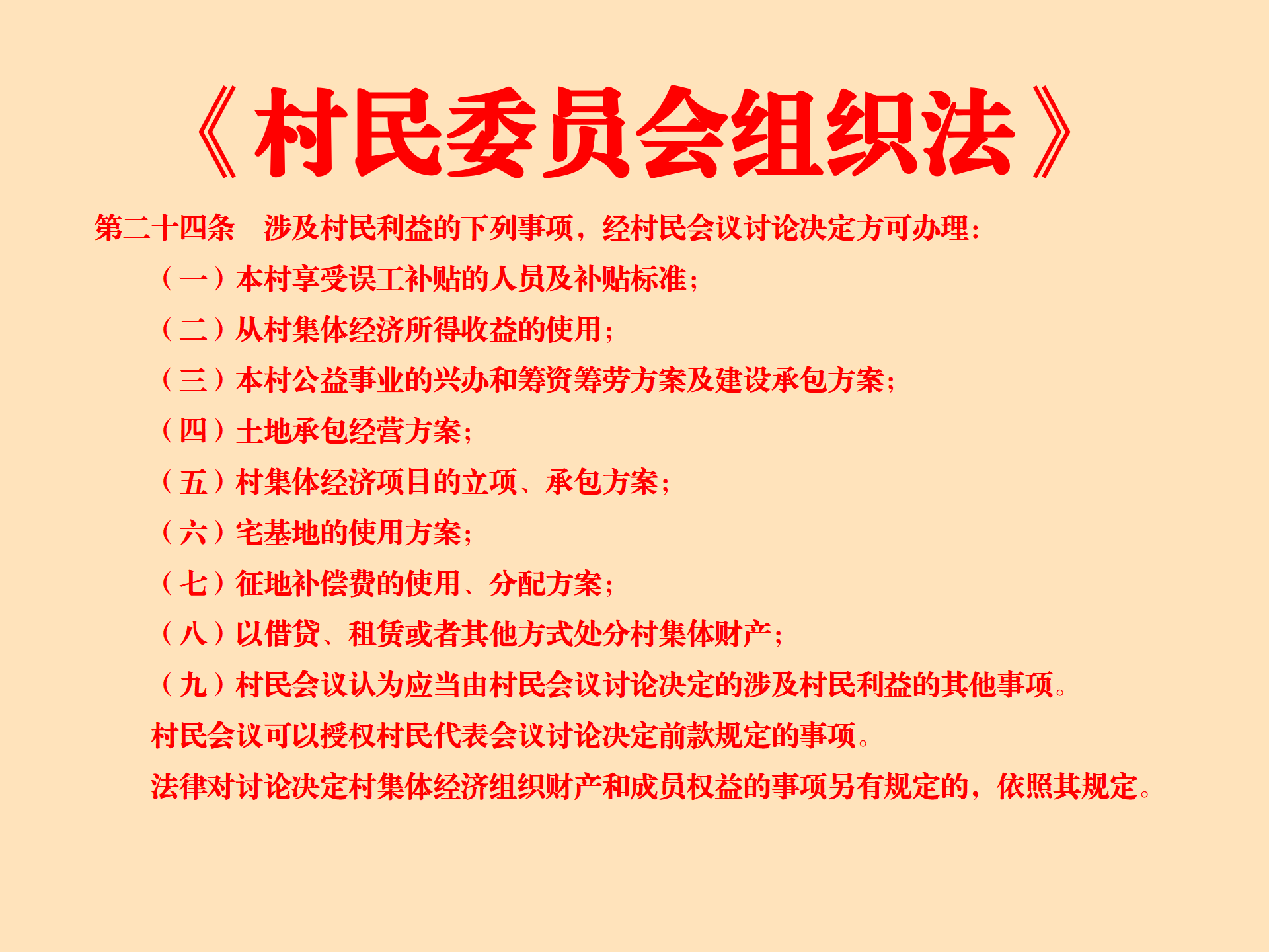 广东省村民委员会组织法广东省村民委员会组织法实施及其影响