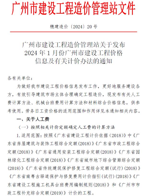 广东省造价信息官网广东省造价信息官网，引领工程造价行业进入新时代